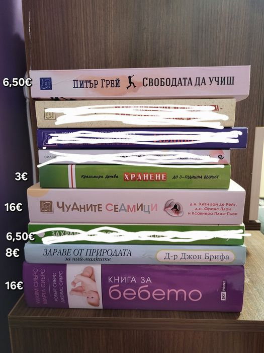 Книги - възпитание, трилъри, криминални и други