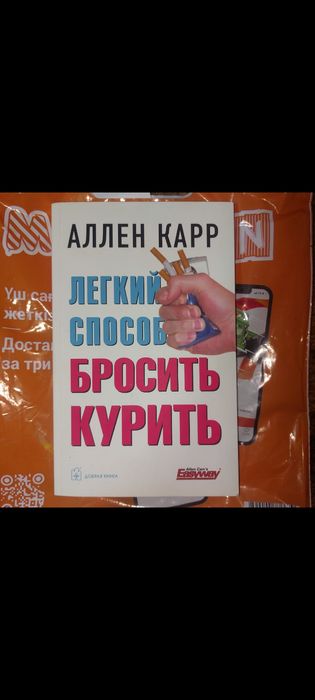 Продам книгу как бросить курить