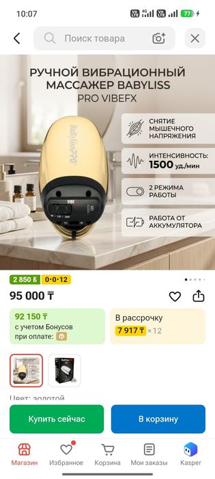 Продам массажёр для головы