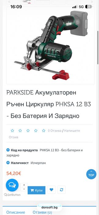 Акумулаторен ръчен циркуляр PHKSA 12 B3 PARKSIDE