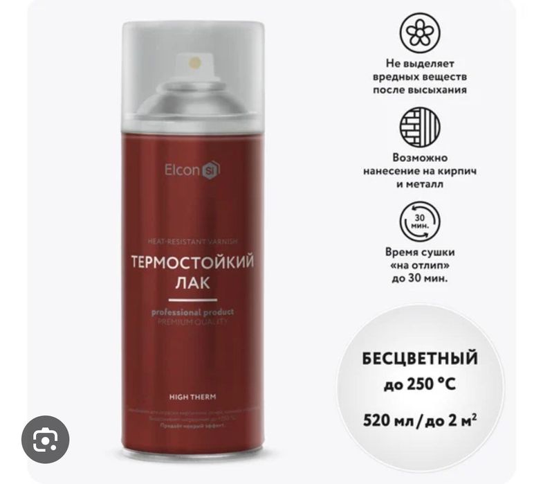 Термостойкая краска Elcon Max Therm — до 1200°C