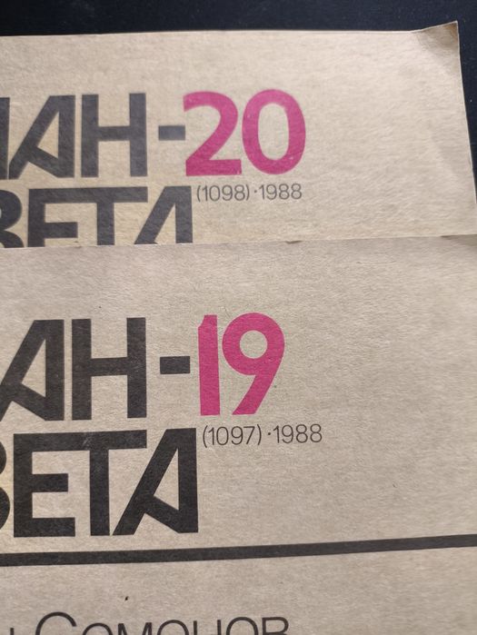 Роман-газета СССР журнал