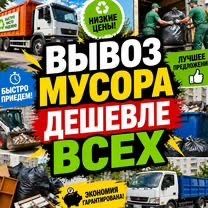 Вывоз мусора Караганда Вывоз строительного Бытовая мусора Недорого