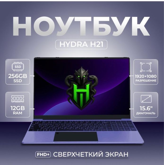 Ноутбук гидра h21 новый с гарантией