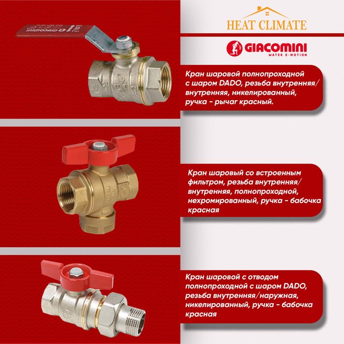 Итальянские трубы и фитинги GIACOMINI