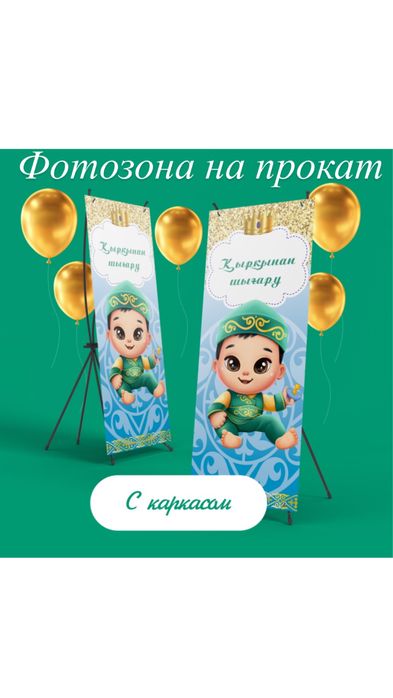 Фотозона банер на прокат