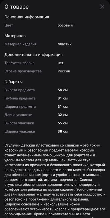 Продам детский стульчик
