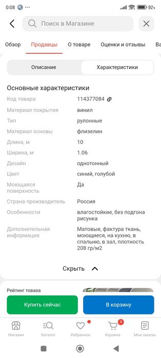 Продам обои ширина 1,06 м