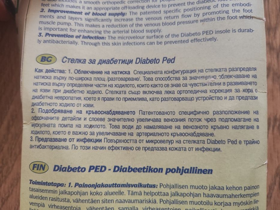 Стелки за диабетно стъпало