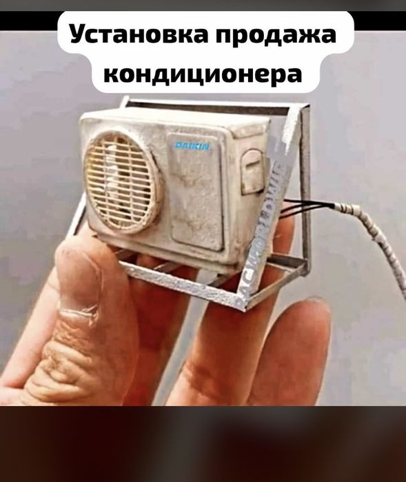 Установка Кондиционеров