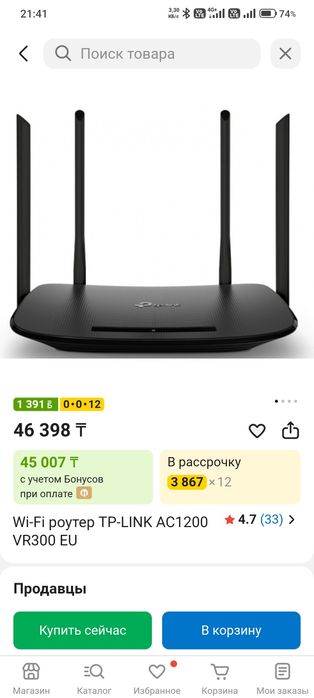 Продается Wi-Fi роутер TP-LINK AC1200 VR300 EU