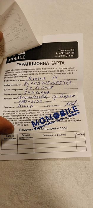 Realme 14 G5 256/8 Чисто нов