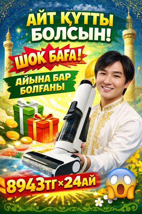 Моющий пылесос !