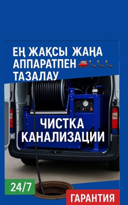 Чистка канализация Промывка засоров аппаратом  Сантехник недорого  тро