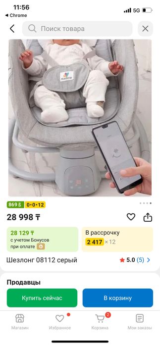 Шезлонг качалка 3в1