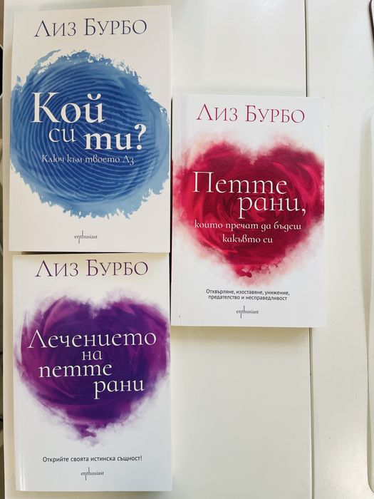 Книги на Лиз Бурбо