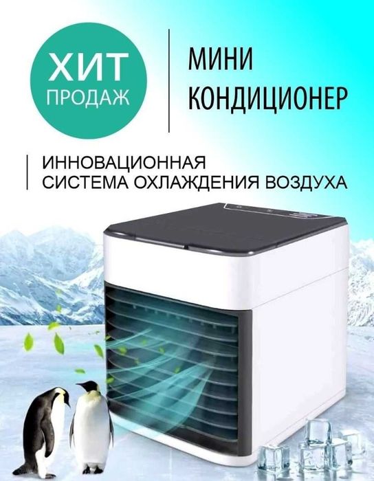 Мини кондиционер+увлажнитель воздуха