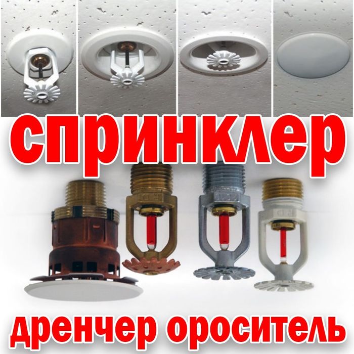 Спринклер (дренчер) ороситель 68-72г латунь