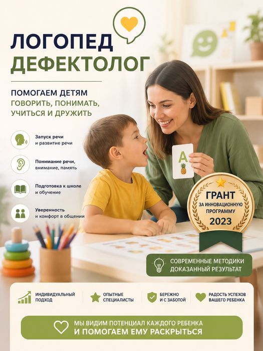 Логопед-дефектолог+Детский психолог