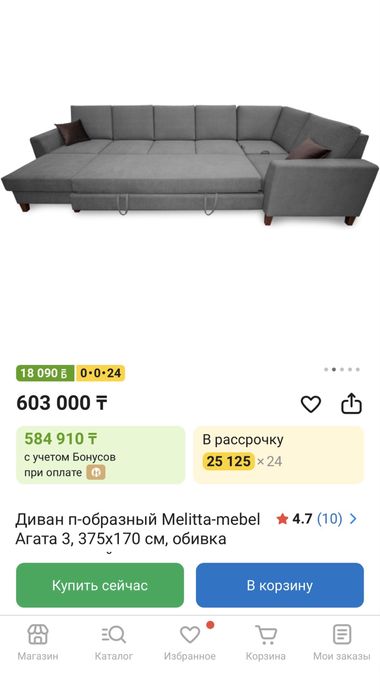 Диван П-образный 375х170 см