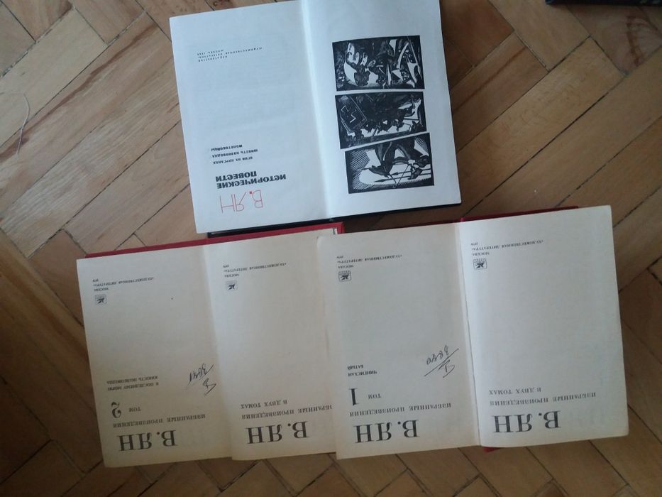 Книги на Руски език -  2тома