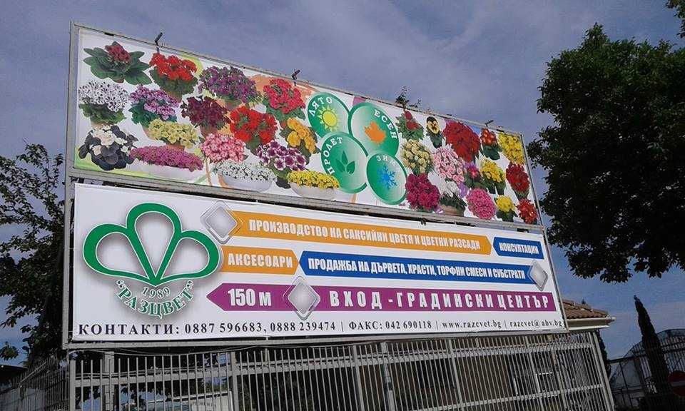 Външна реклама. Брандиране на обекти. CNC рутерно рязане на плоскости.