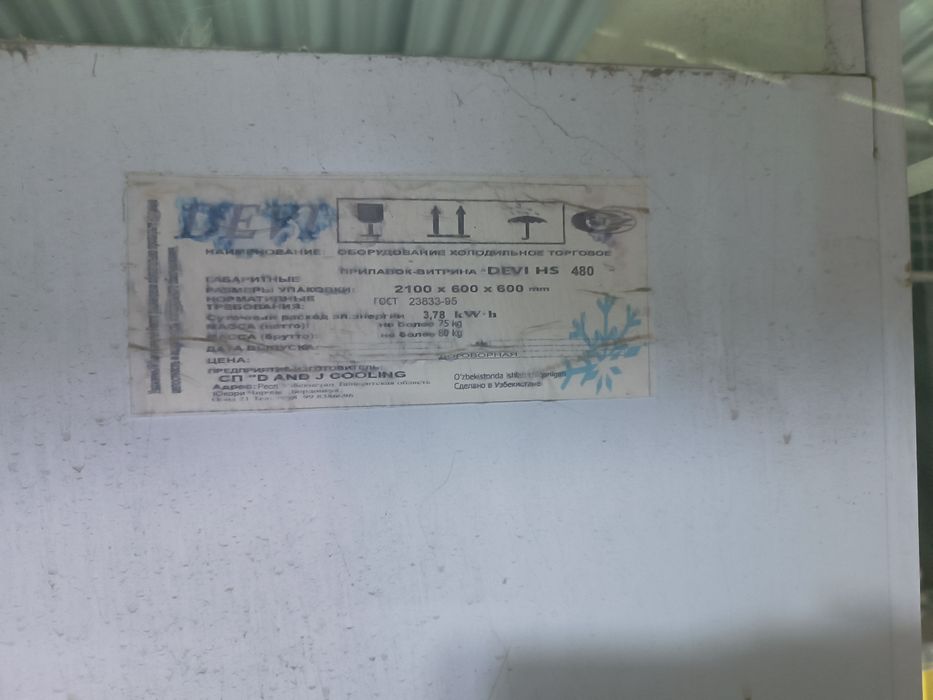 Витринный холодильник