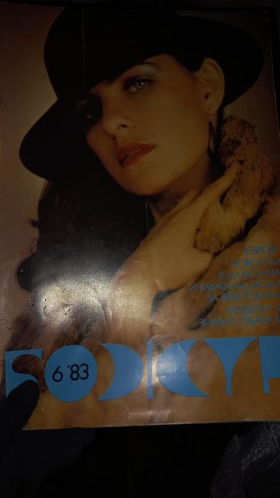 Стари руски/български списания