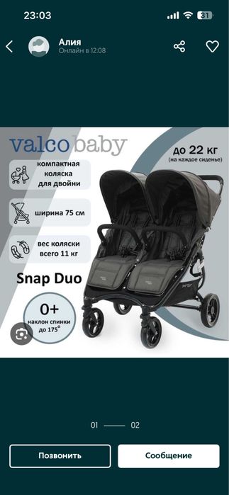 Коляска для двойни Valco baby Duo