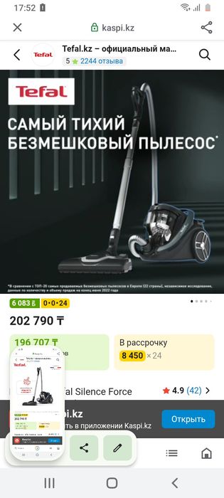 Продам пылесос Tefal или обменяю.