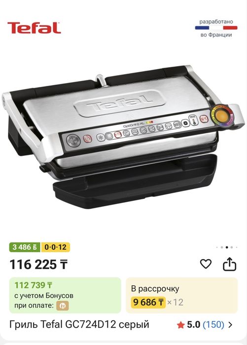 Электрогриль Tefal Optigrill