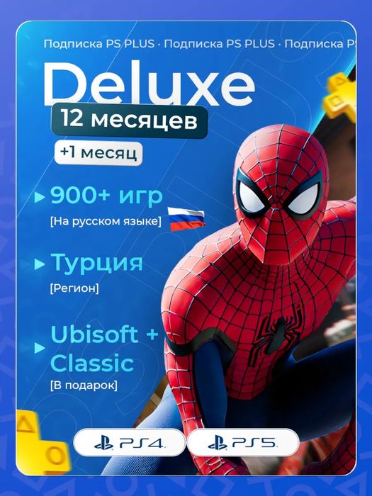 Подписка PS plus deluxe Ea plus