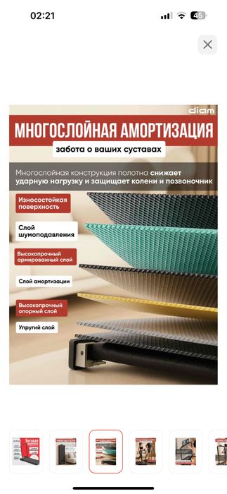 Беговая дорожка