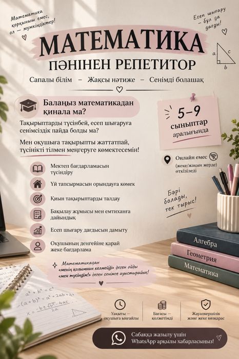 Репетитор по математике