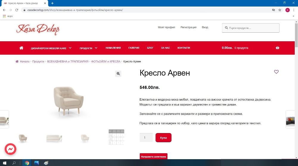 Качествено Българско Кресло ARWEN на Tediva Furniture