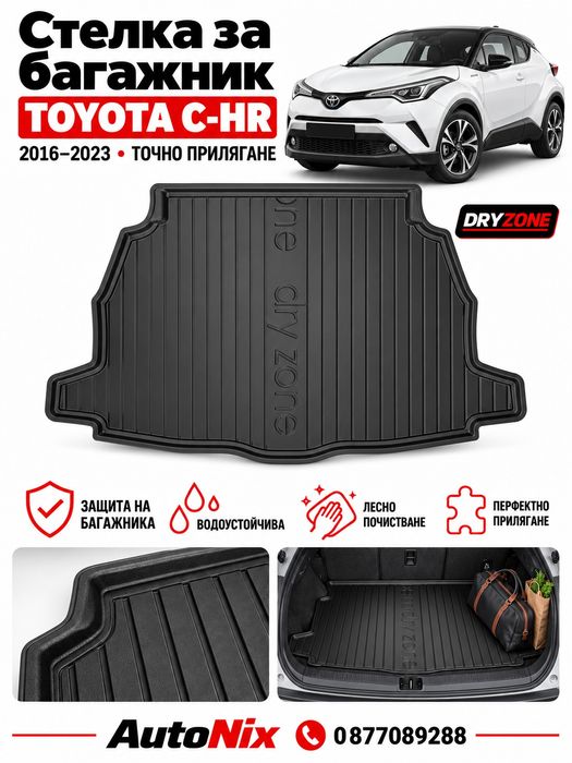 Стелка за багажник за Toyota CHR 2016-2023 нова гумена стелка за багажник за тойота цхр Frogum