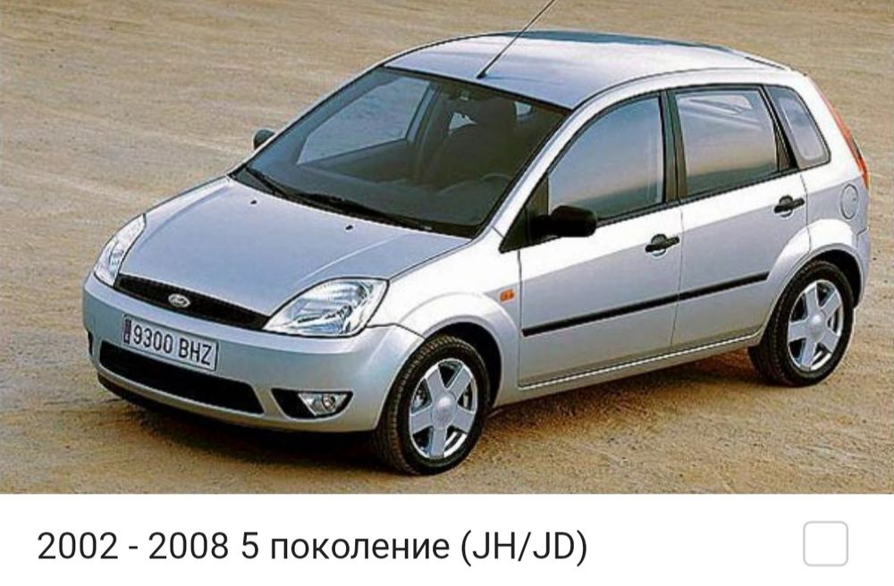 Запчасти Ford Fiesta  Форд Фиеста