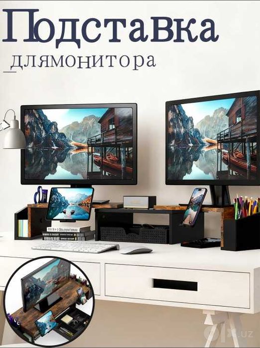 Настольная подставка для монитора