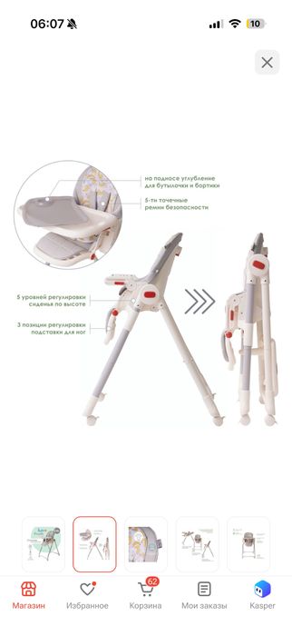 Стульчик для кормления