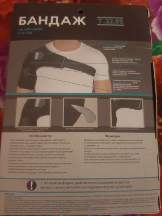 Продам бандаж на плечо