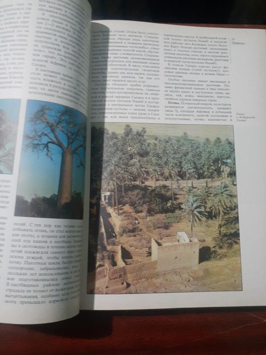 Продаётся книга страны и народы