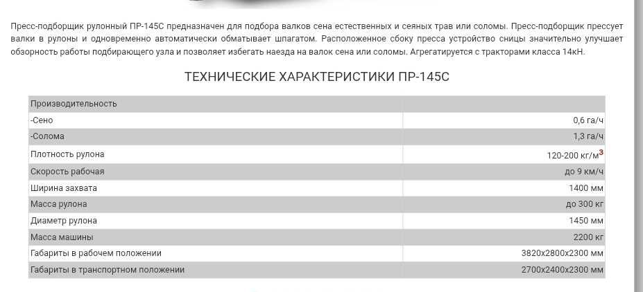 Пресс подборщик рулонный ПР 145 С