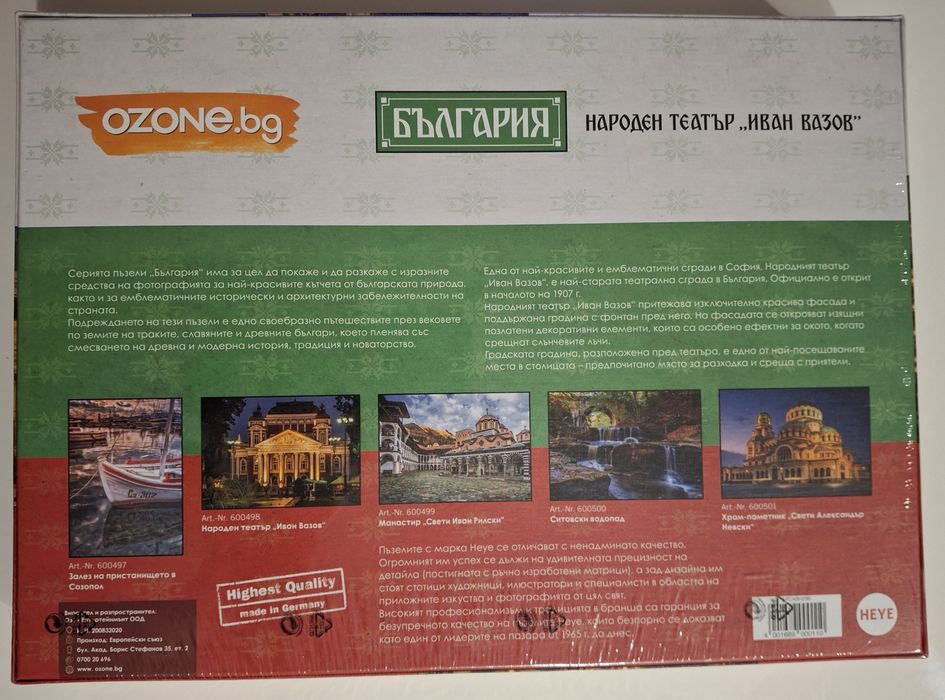 Пъзели и настолни игри