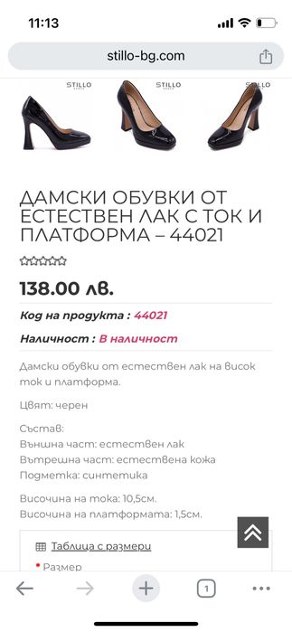 Обувки на ток от естествен лак