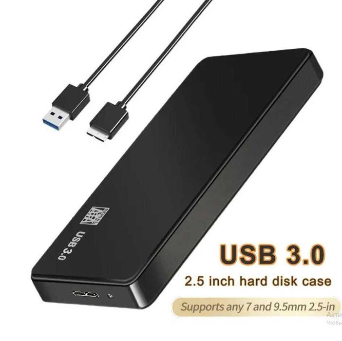 Корпус (кейс) для подключен жёсткого диска от ноутбука на 2,5" USB 3.0