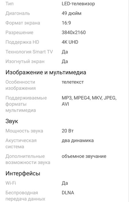 Продам телевизор Samsung ue49mu6300