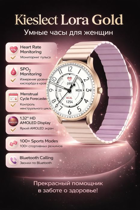Смарт часы Kieslect Lora, новые,  запечатанные!