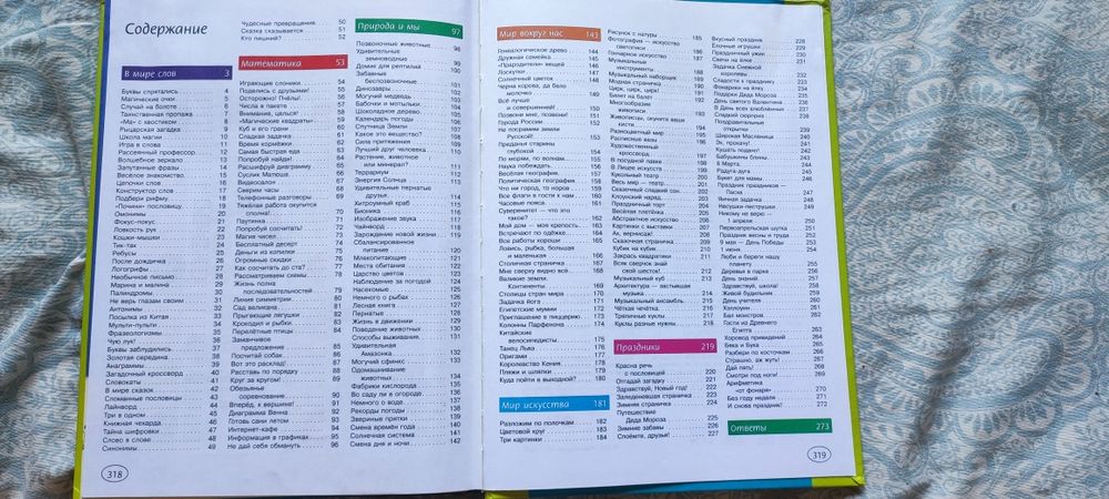 Большая книга игр и головоломок