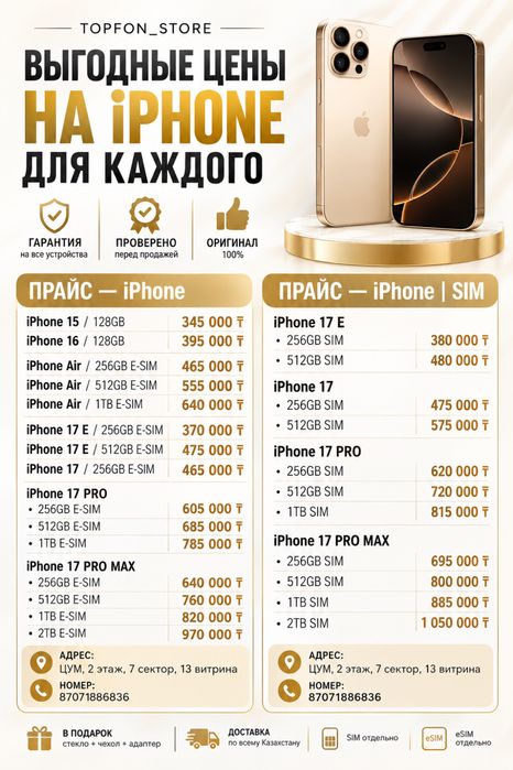 Айфон 17, 17 Pro, 17 Pro Max
