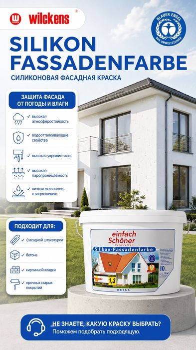 Фасадная краска производство Германия
